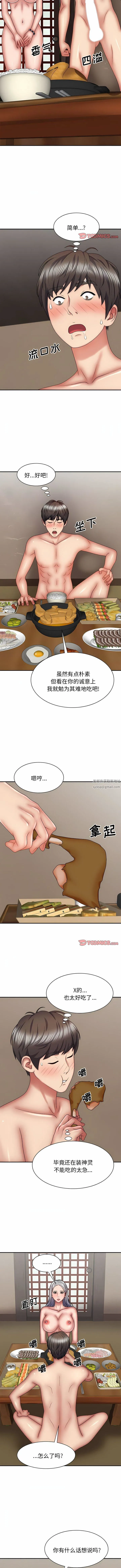 我体内的神君 第30话 第10页