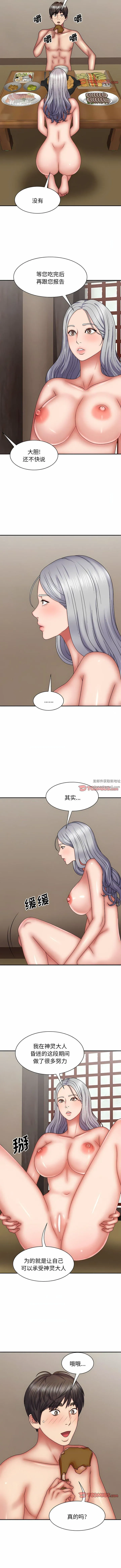 我体内的神君 第30话 第11页