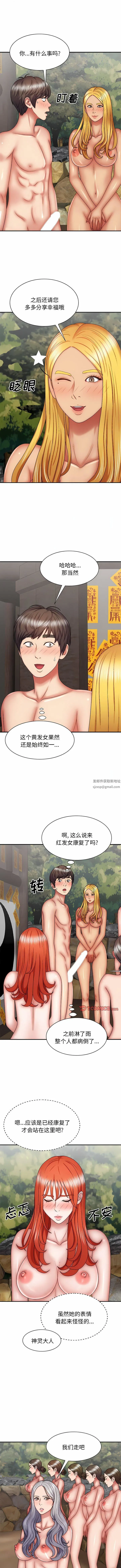 我体内的神君 第30话 第5页