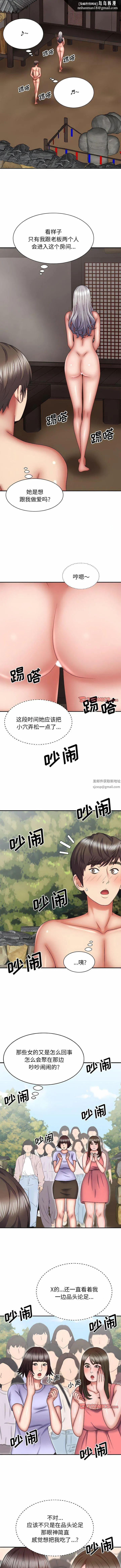我体内的神君 第30话 第7页