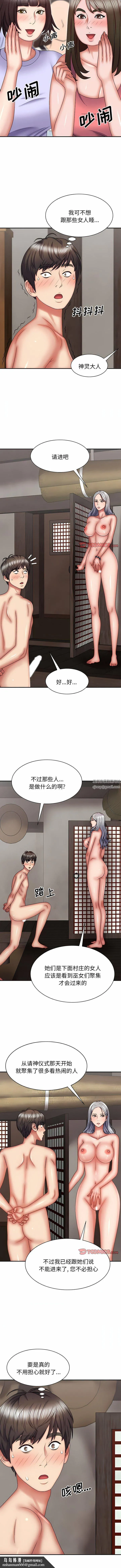 我体内的神君 第30话 第8页