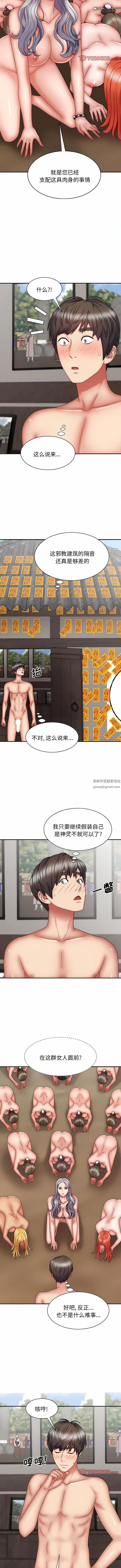 我体内的神君 第30话 第2页