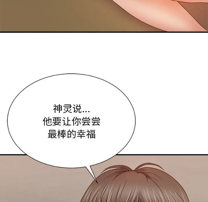 我体内的神君 第13话 第91页