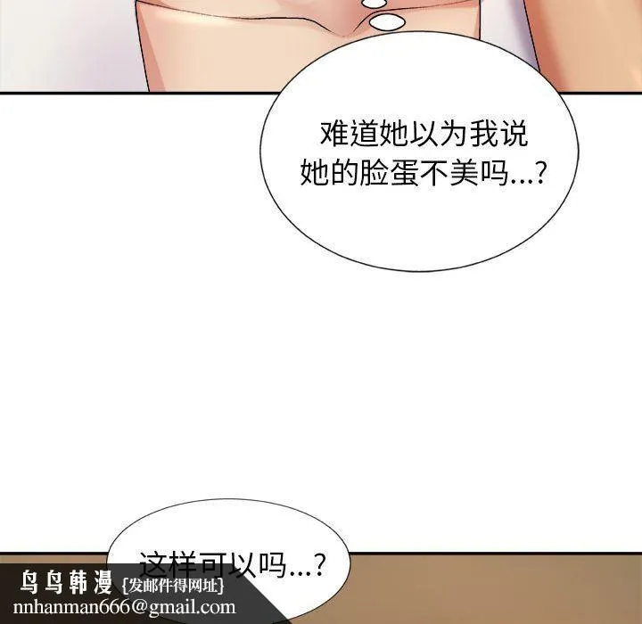 我体内的神君 第13话 第79页