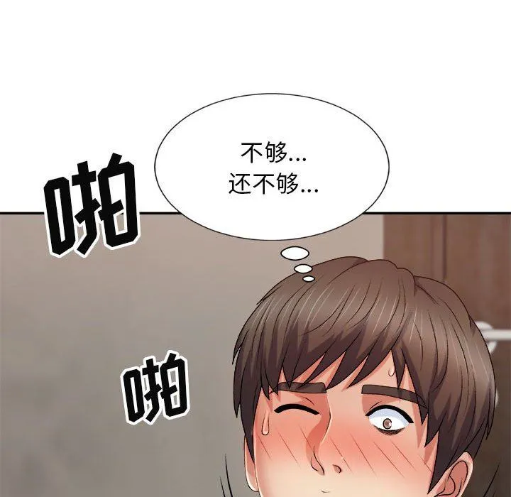 我体内的神君 第13话 第107页