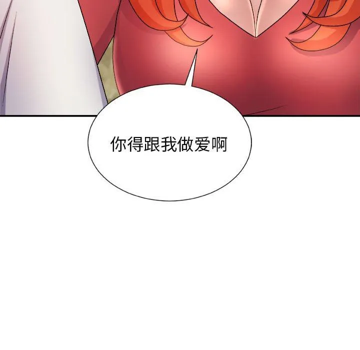 我体内的神君 第13话 第155页