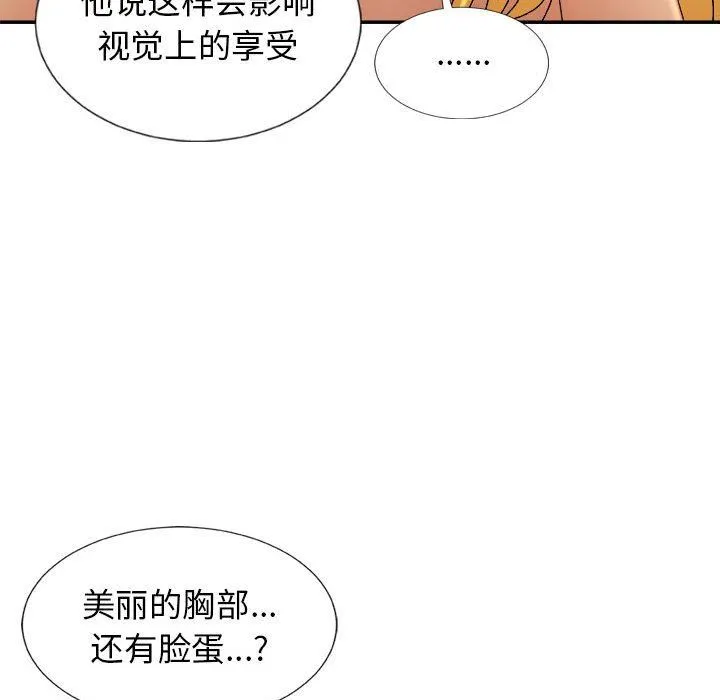 我体内的神君 第13话 第75页