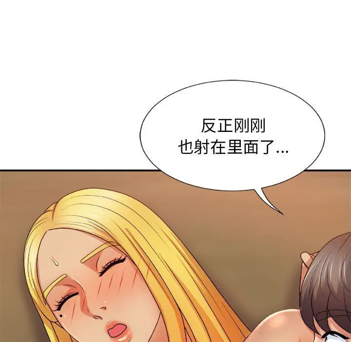 我体内的神君 第13话 第125页
