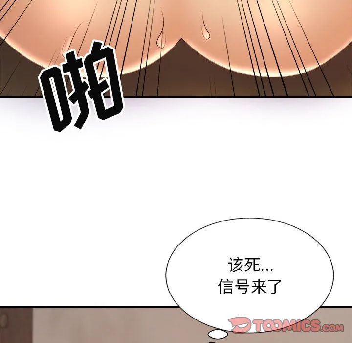 我体内的神君 第13话 第122页