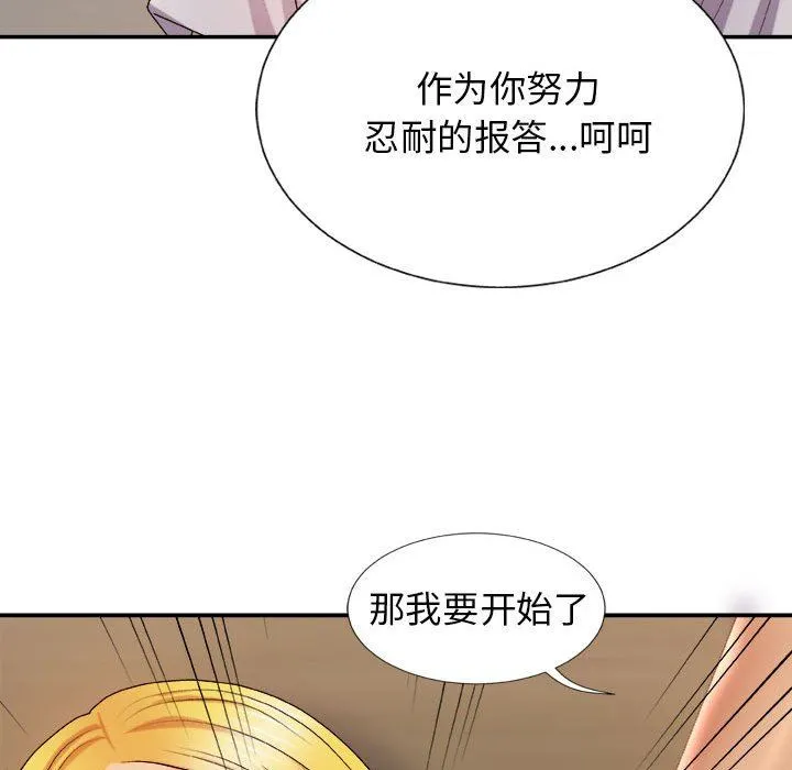 我体内的神君 第13话 第93页