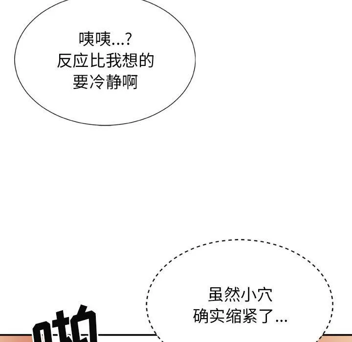 我体内的神君 第13话 第41页