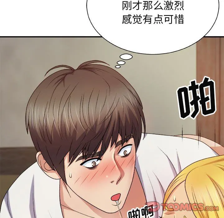 我体内的神君 第13话 第44页