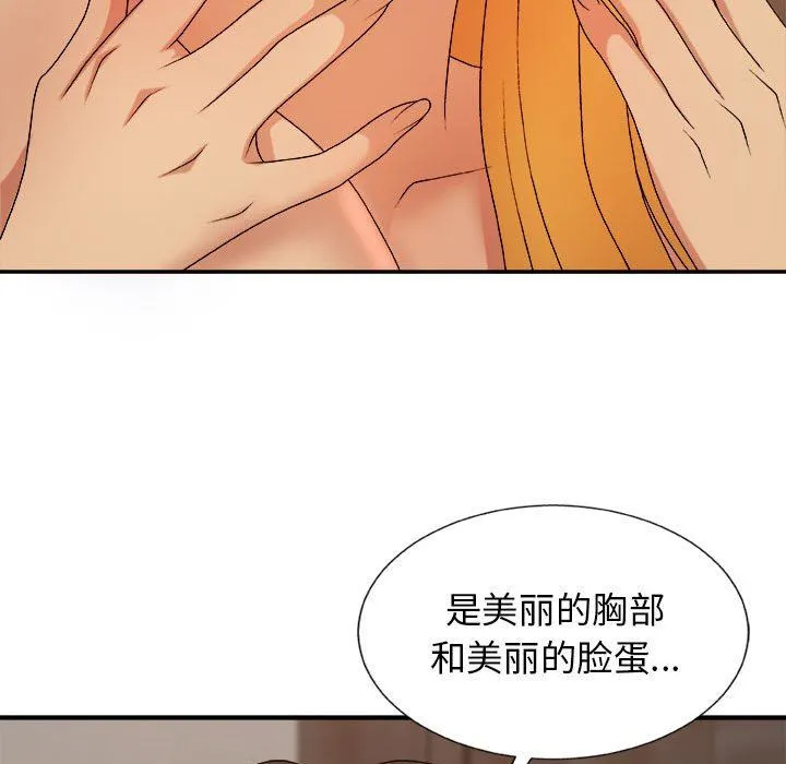 我体内的神君 第13话 第77页