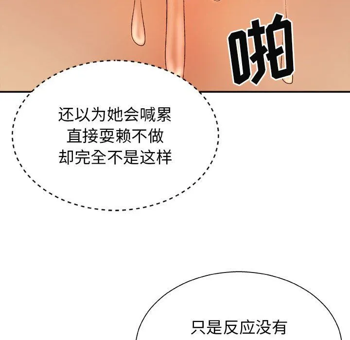 我体内的神君 第13话 第43页