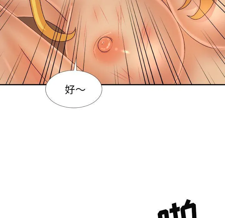 我体内的神君 第13话 第95页