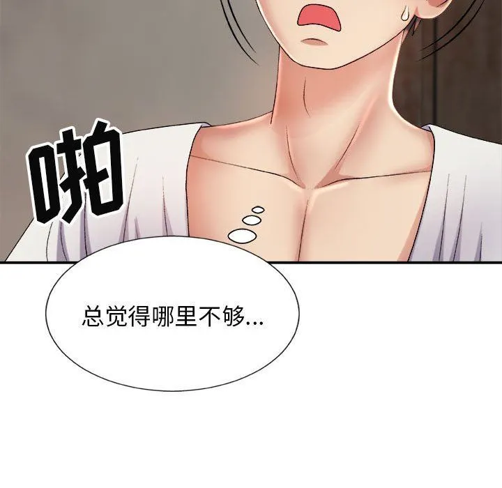 我体内的神君 第13话 第108页