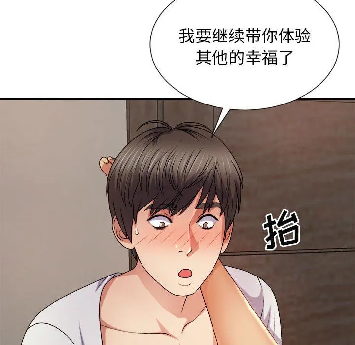 我体内的神君 第13话 第58页