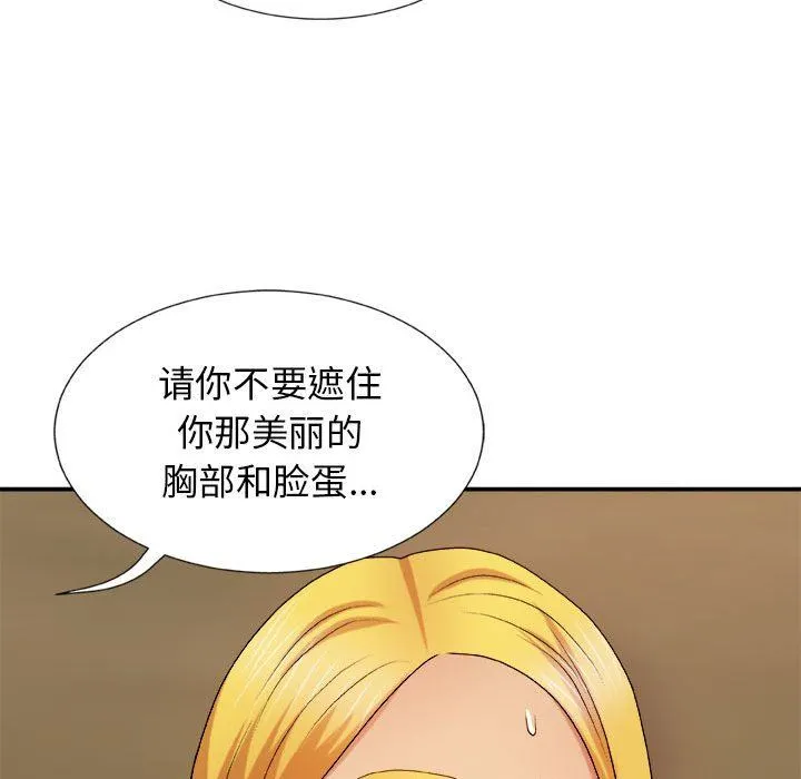 我体内的神君 第13话 第73页