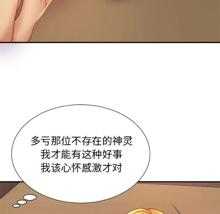 我体内的神君 第13话 第55页