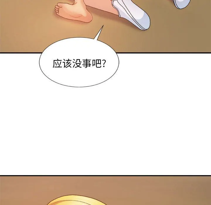 我体内的神君 第13话 第133页