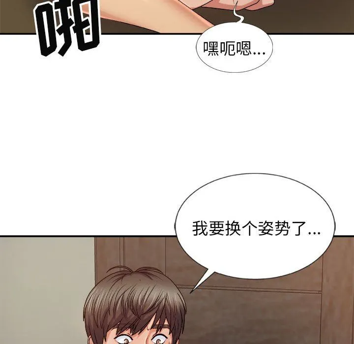 我体内的神君 第13话 第46页