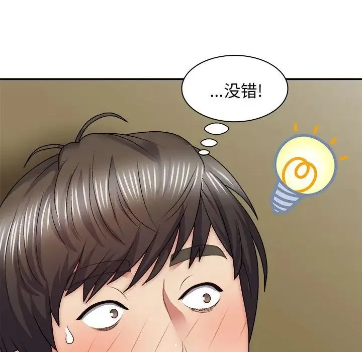 我体内的神君 第34話 第133页