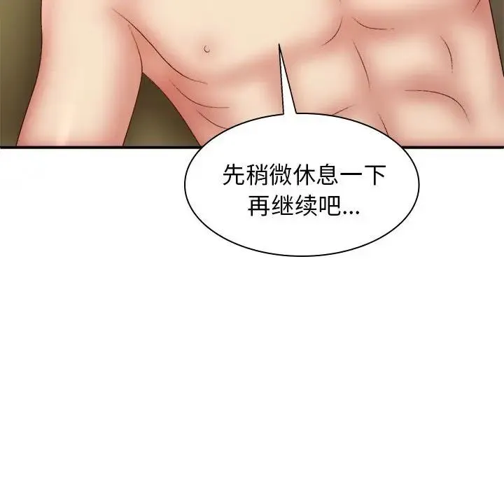 我体内的神君 第34話 第82页