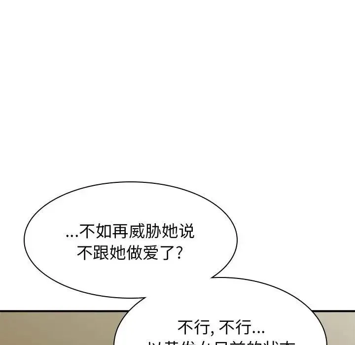 我体内的神君 第34話 第130页