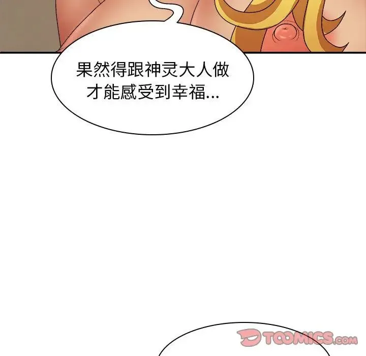 我体内的神君 第34話 第30页
