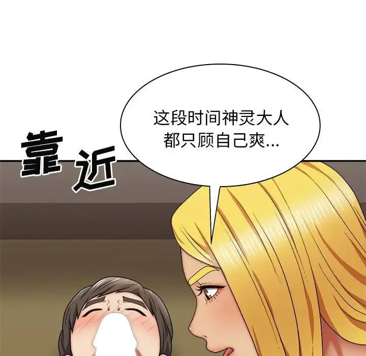 我体内的神君 第34話 第115页