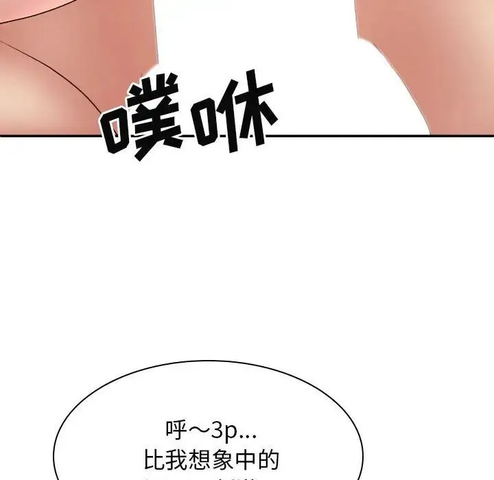 我体内的神君 第34話 第59页