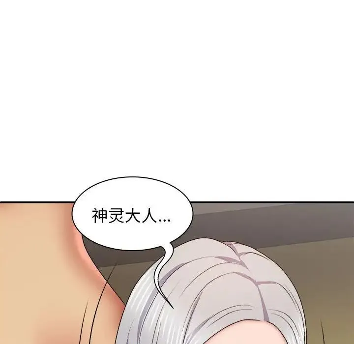 我体内的神君 第34話 第65页