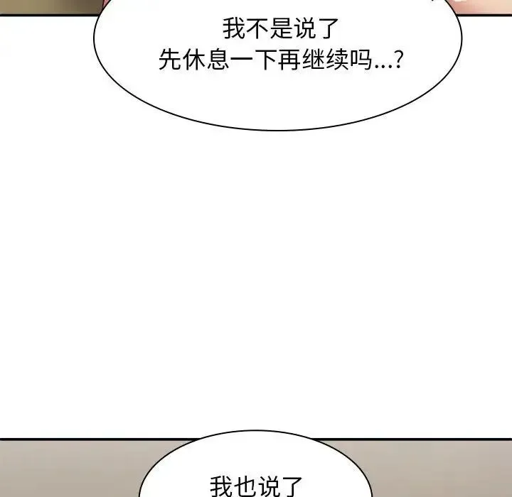 我体内的神君 第34話 第112页