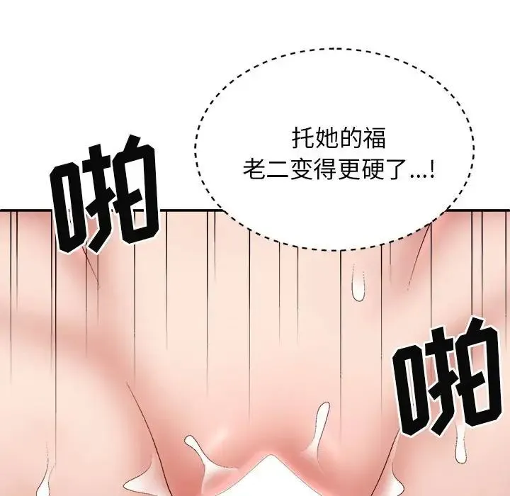 我体内的神君 第34話 第51页
