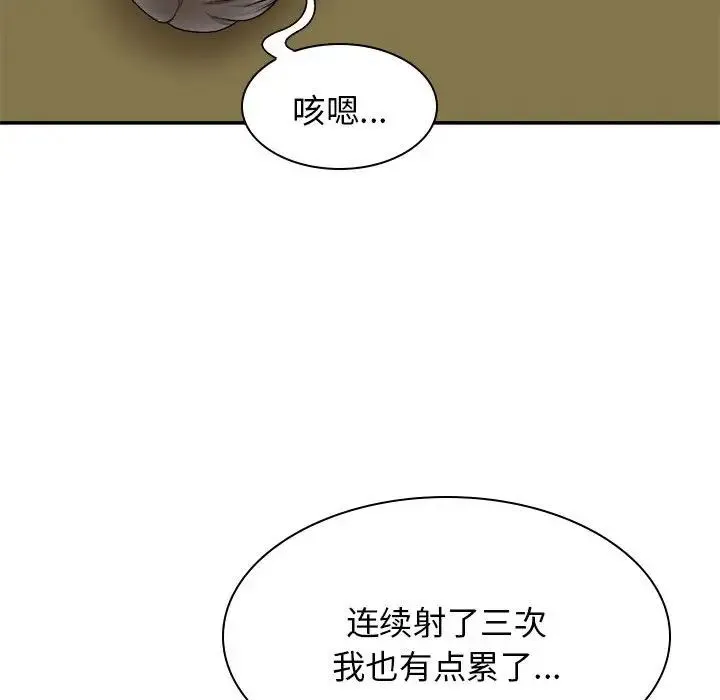 我体内的神君 第34話 第80页