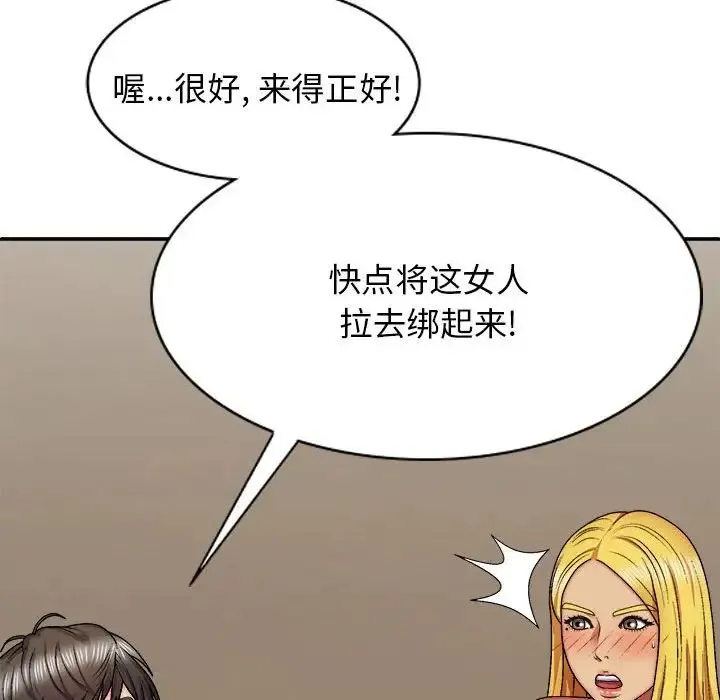 我体内的神君 第34話 第142页