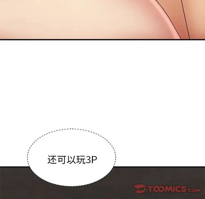 我体内的神君 第34話 第21页