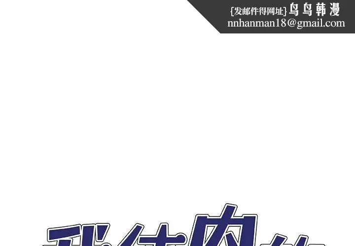 我体内的神君 第34話 第1页