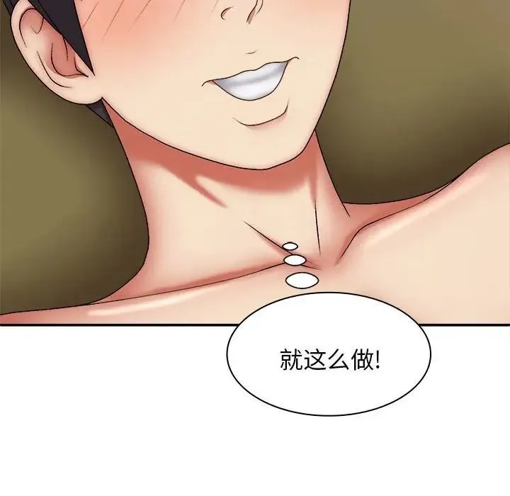 我体内的神君 第34話 第134页