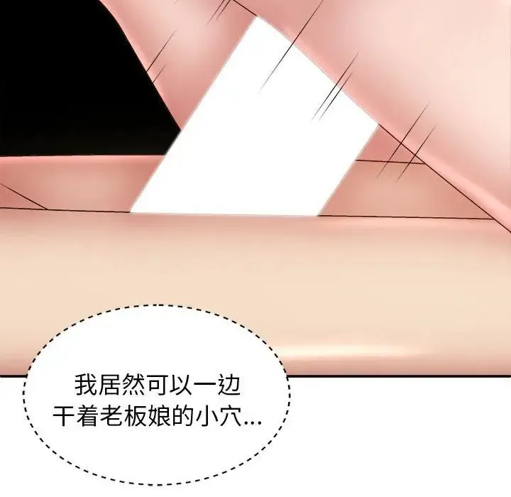 我体内的神君 第34話 第25页