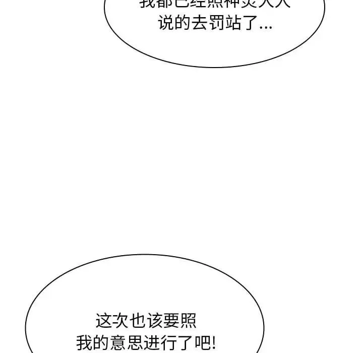 我体内的神君 第34話 第117页