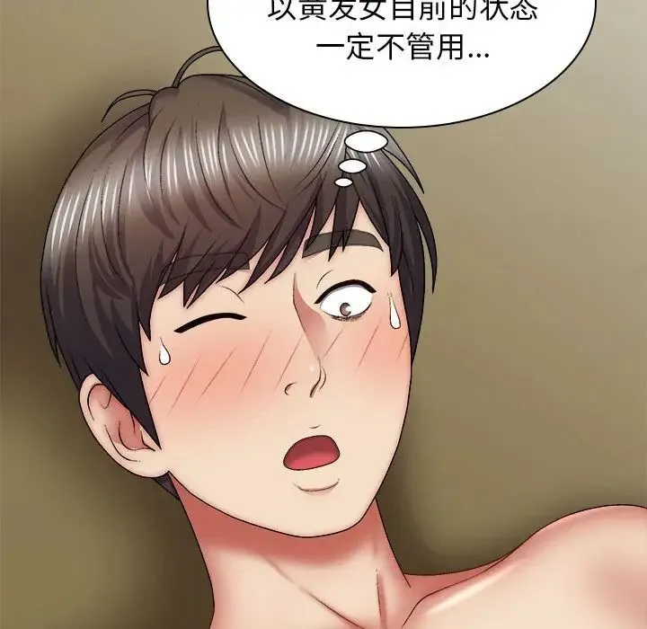 我体内的神君 第34話 第131页