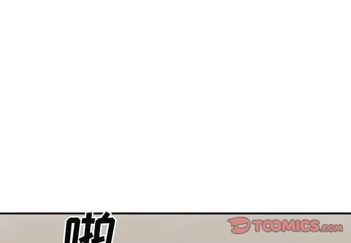 我体内的神君 第34話 第3页
