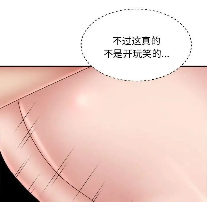 我体内的神君 第34話 第24页