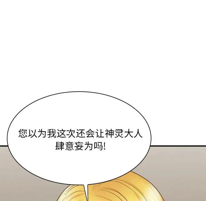 我体内的神君 第34話 第144页