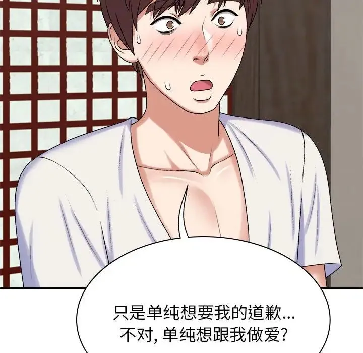 我体内的神君 第46話 第38页