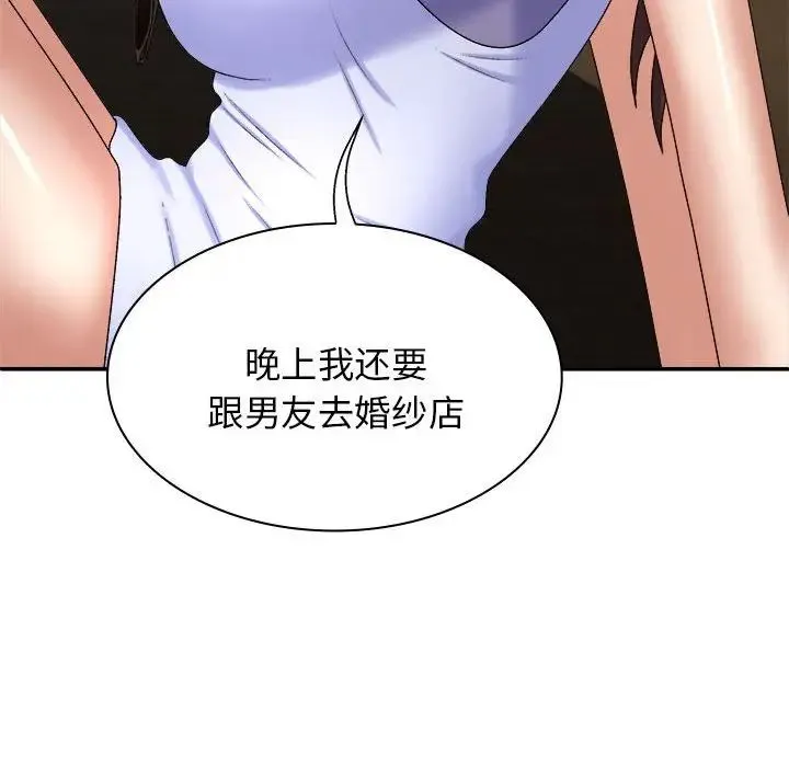 我体内的神君 第46話 第90页