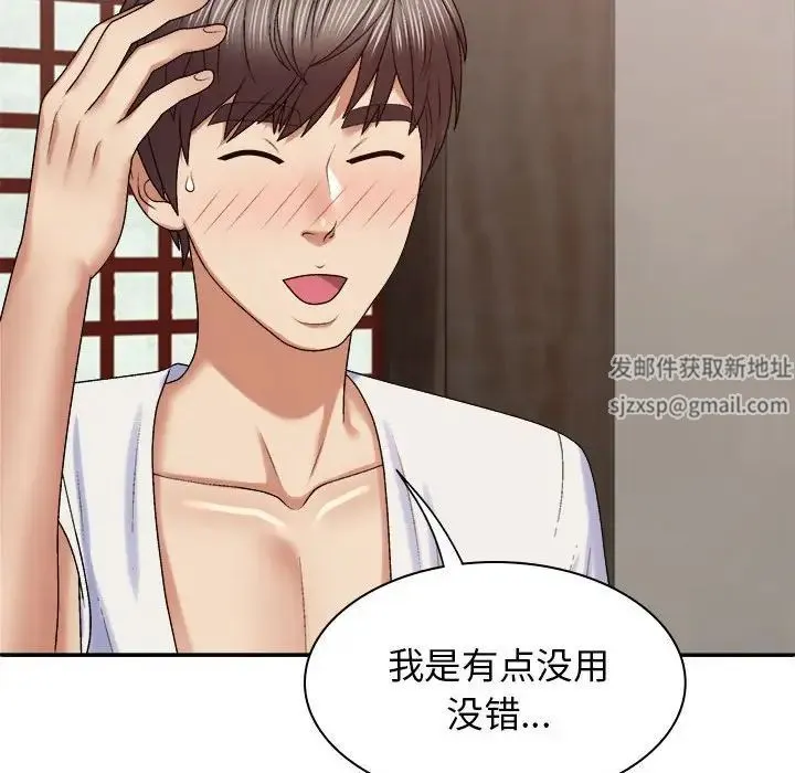 我体内的神君 第46話 第47页