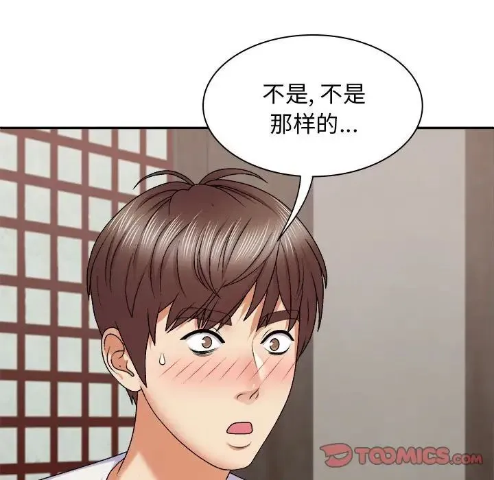 我体内的神君 第46話 第21页