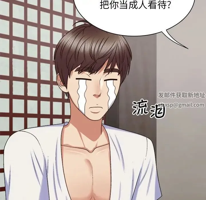 我体内的神君 第46話 第82页